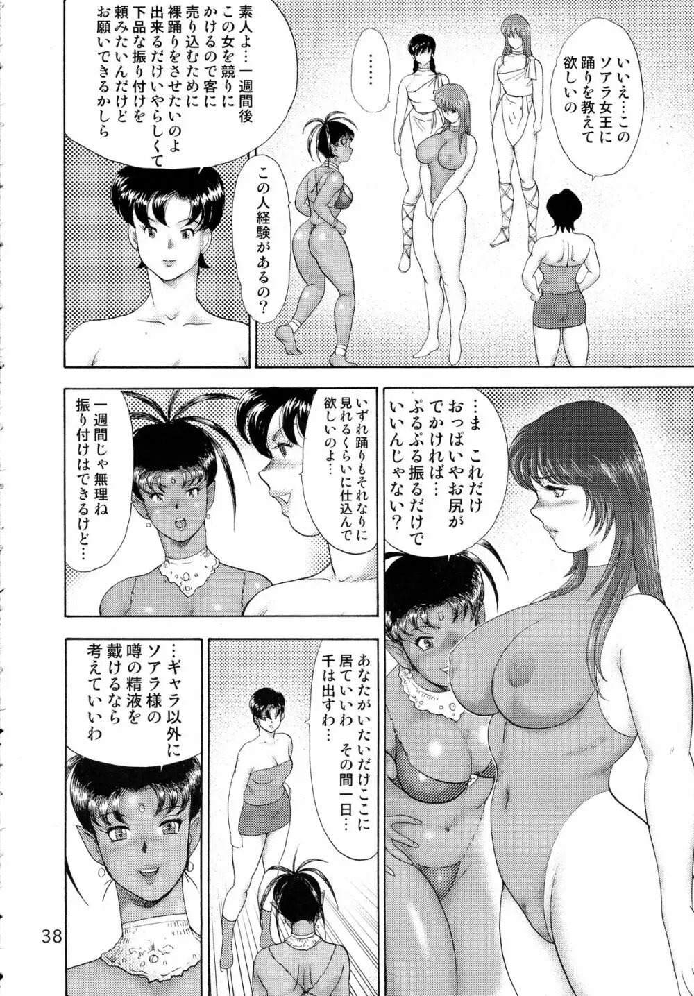 奴隷女王ソアラ Vol.7 Page.39
