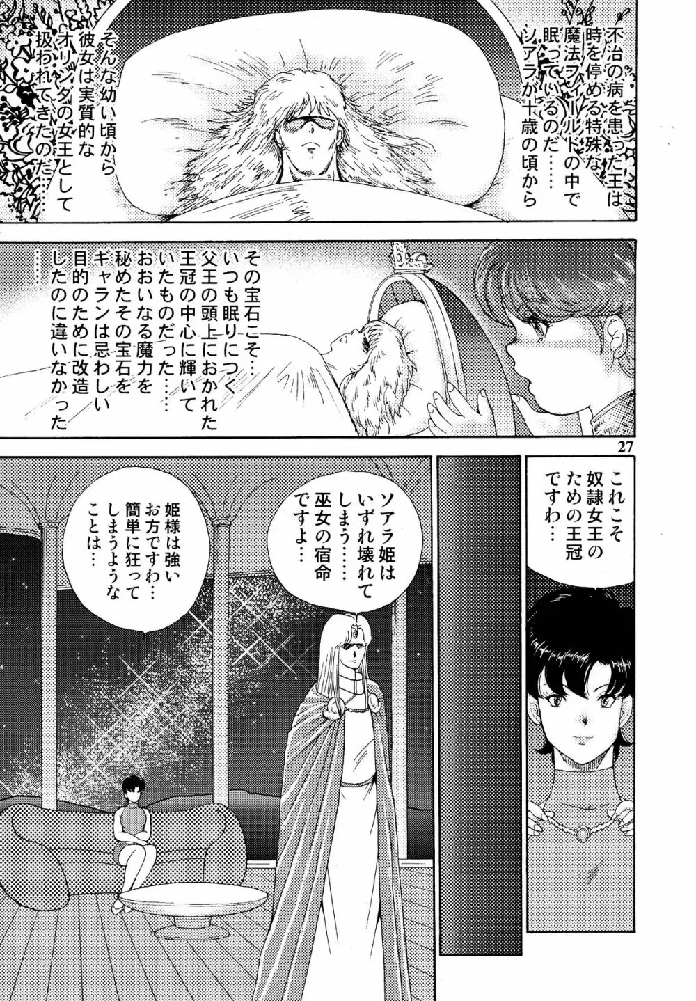 奴隷女王ソアラ Vol.5 Page.29