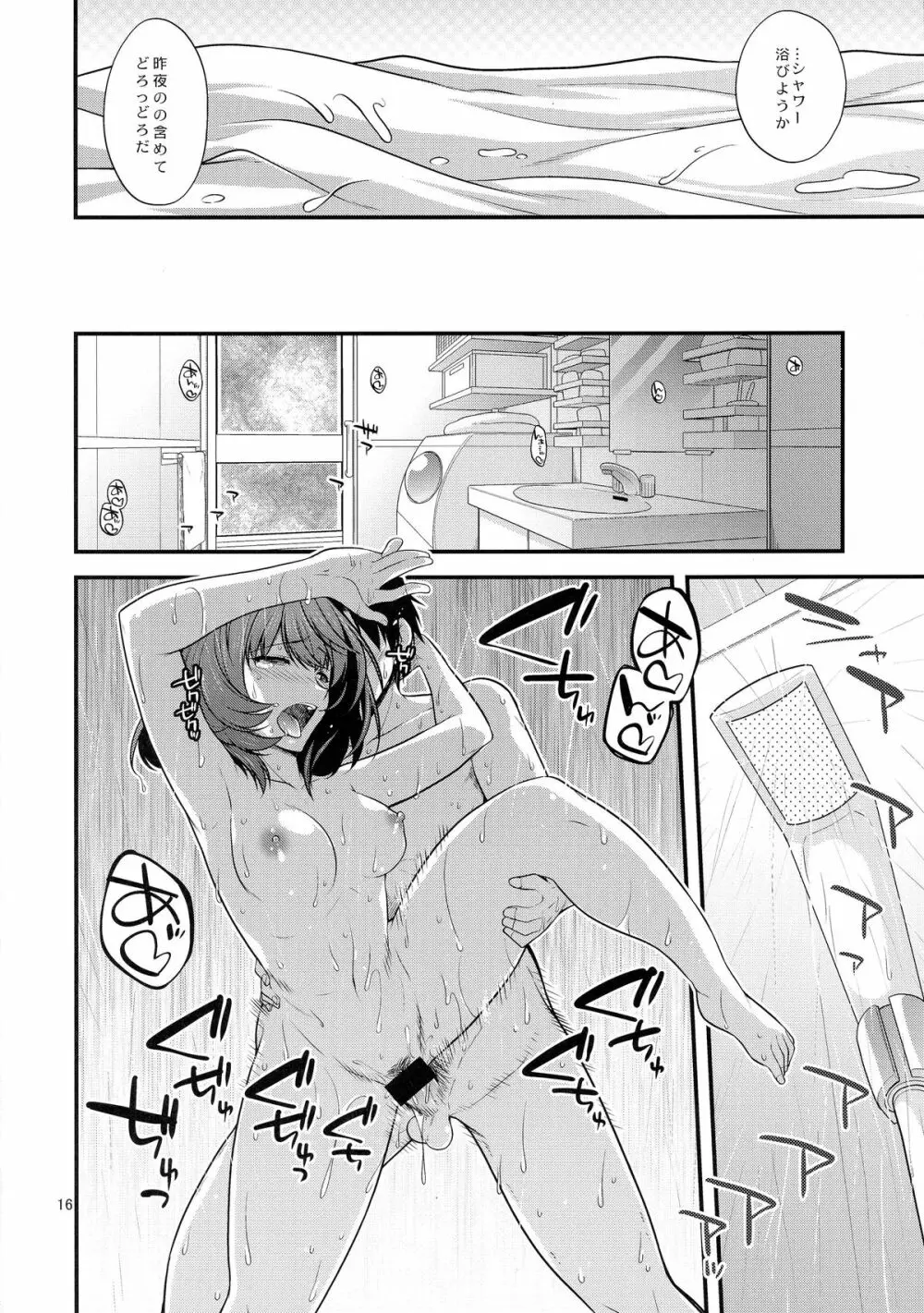 楓さんマジ女神SR+ Page.16