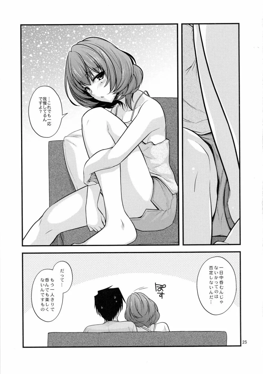 楓さんマジ女神SR+ Page.25