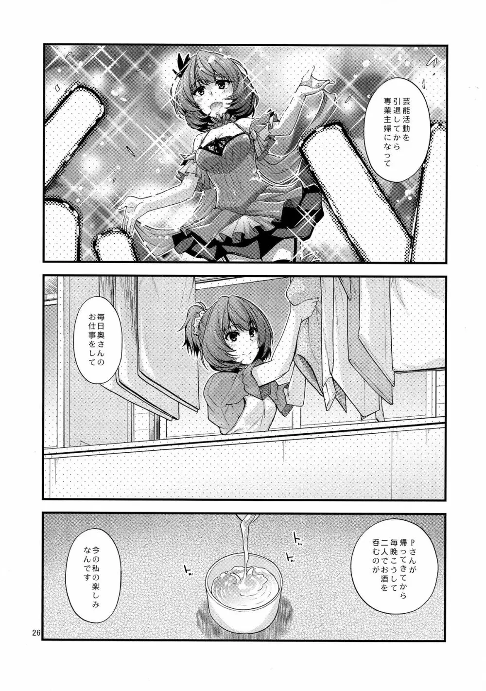 楓さんマジ女神SR+ Page.26