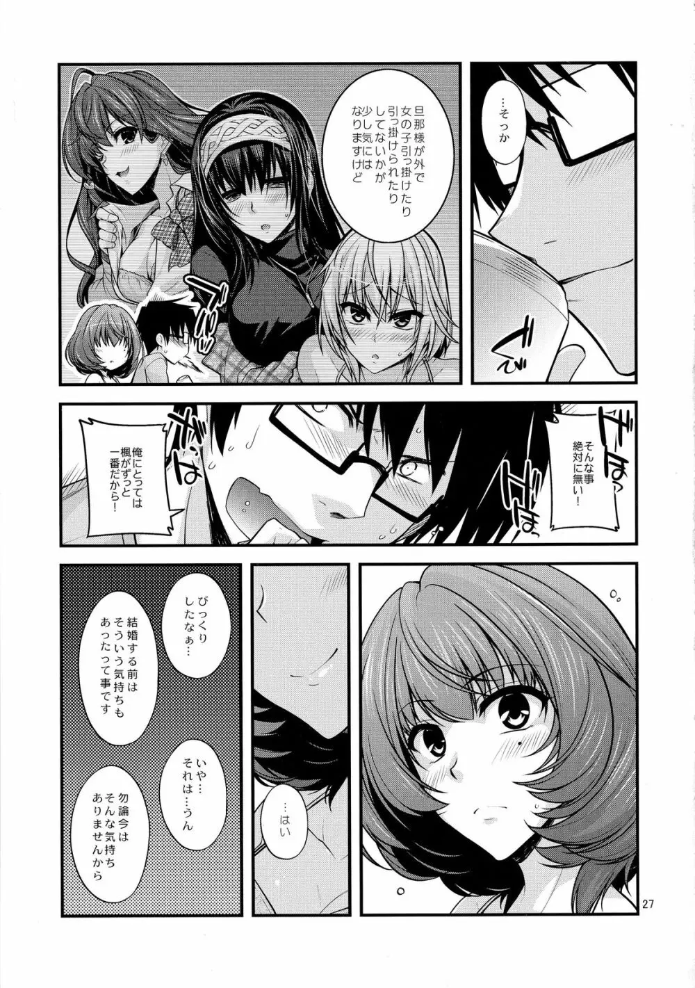 楓さんマジ女神SR+ Page.27