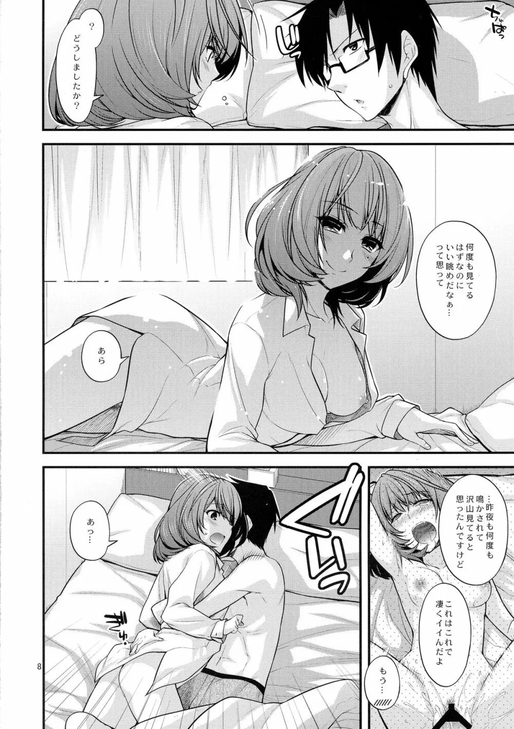 楓さんマジ女神SR+ Page.8
