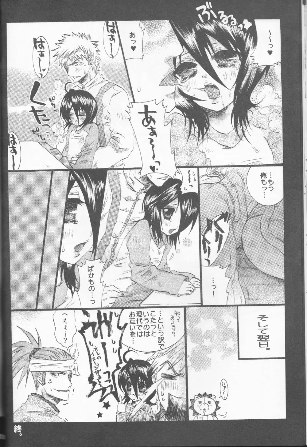 朽木ルキアミニマムマニアックス通信。 Page.24