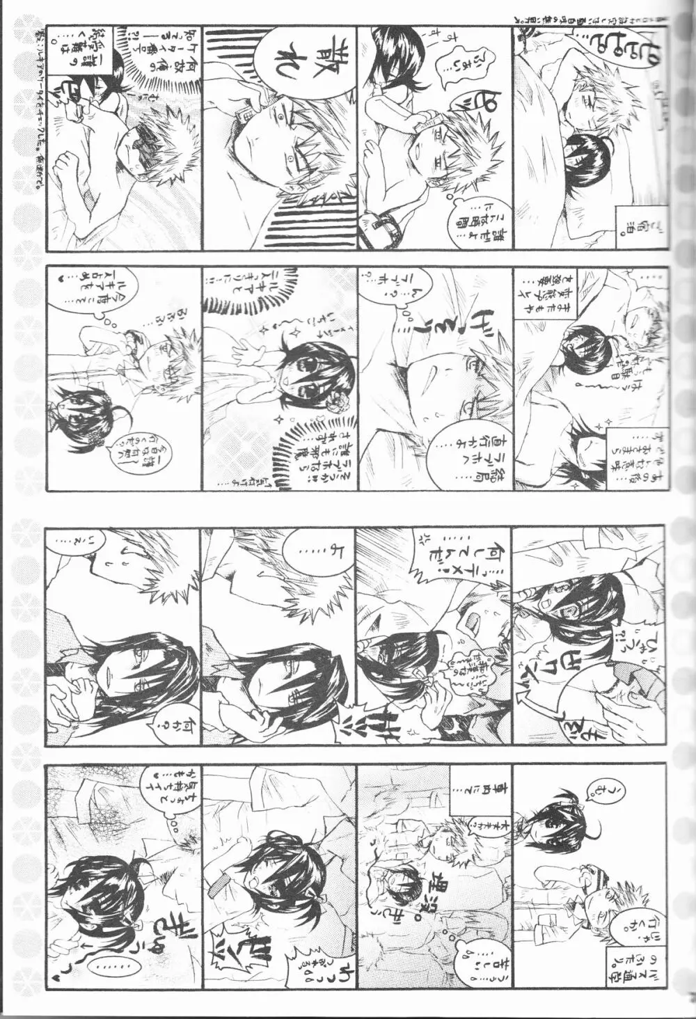 朽木ルキアミニマムマニアックス通信。 Page.31