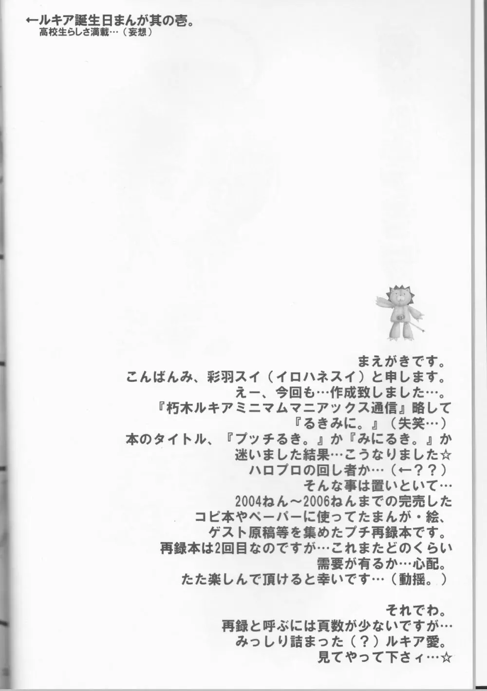 朽木ルキアミニマムマニアックス通信。 Page.4