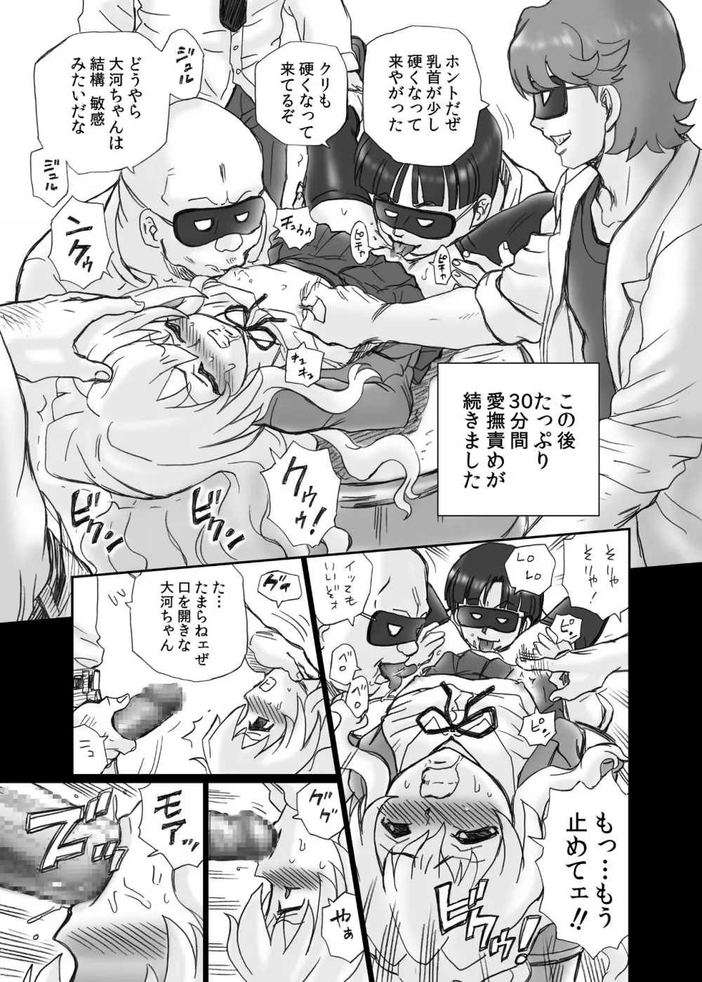 「と○ドラ!」アナル&スカトロ作品集 Page.12