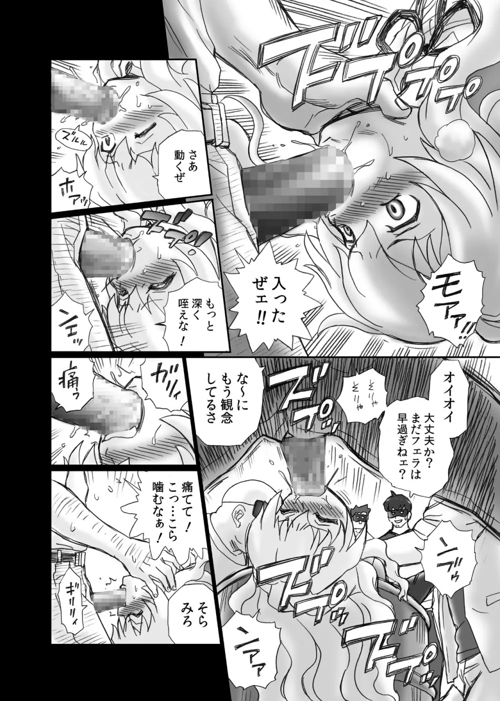 「と○ドラ!」アナル&スカトロ作品集 Page.13