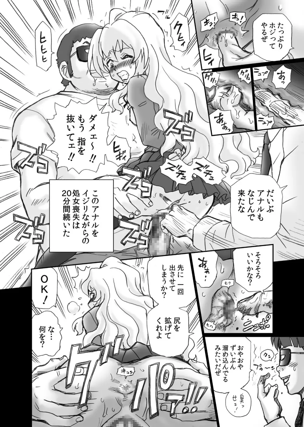 「と○ドラ!」アナル&スカトロ作品集 Page.17