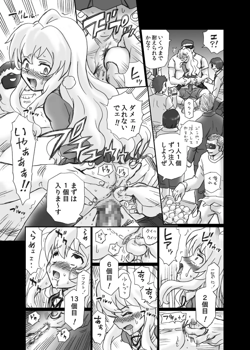 「と○ドラ!」アナル&スカトロ作品集 Page.18