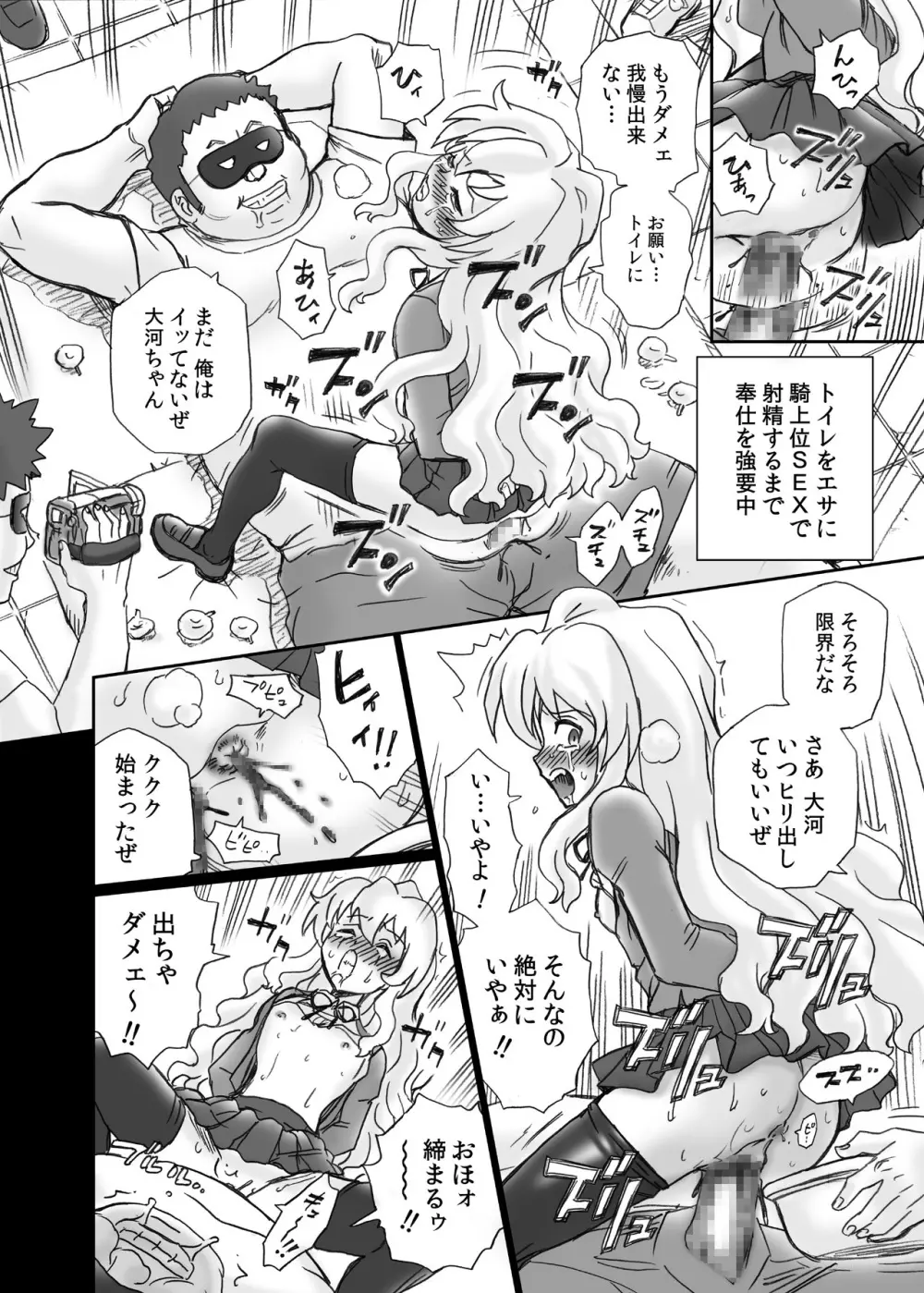 「と○ドラ!」アナル&スカトロ作品集 Page.19