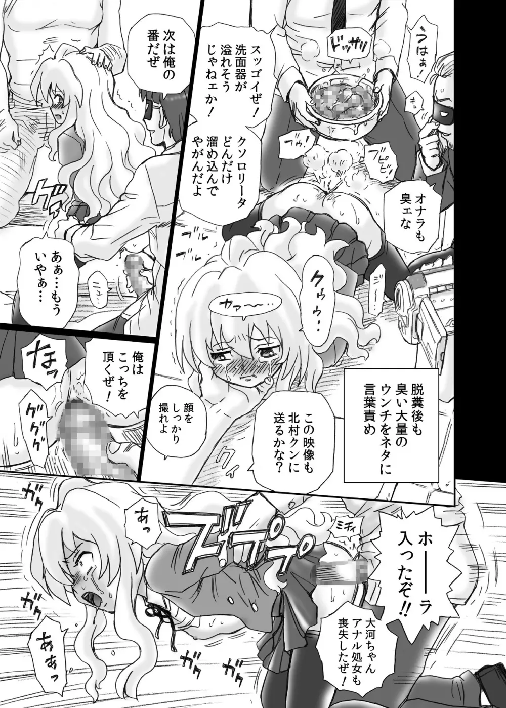「と○ドラ!」アナル&スカトロ作品集 Page.22