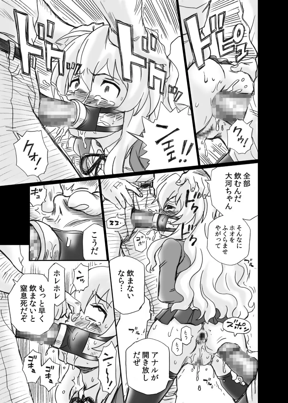 「と○ドラ!」アナル&スカトロ作品集 Page.26