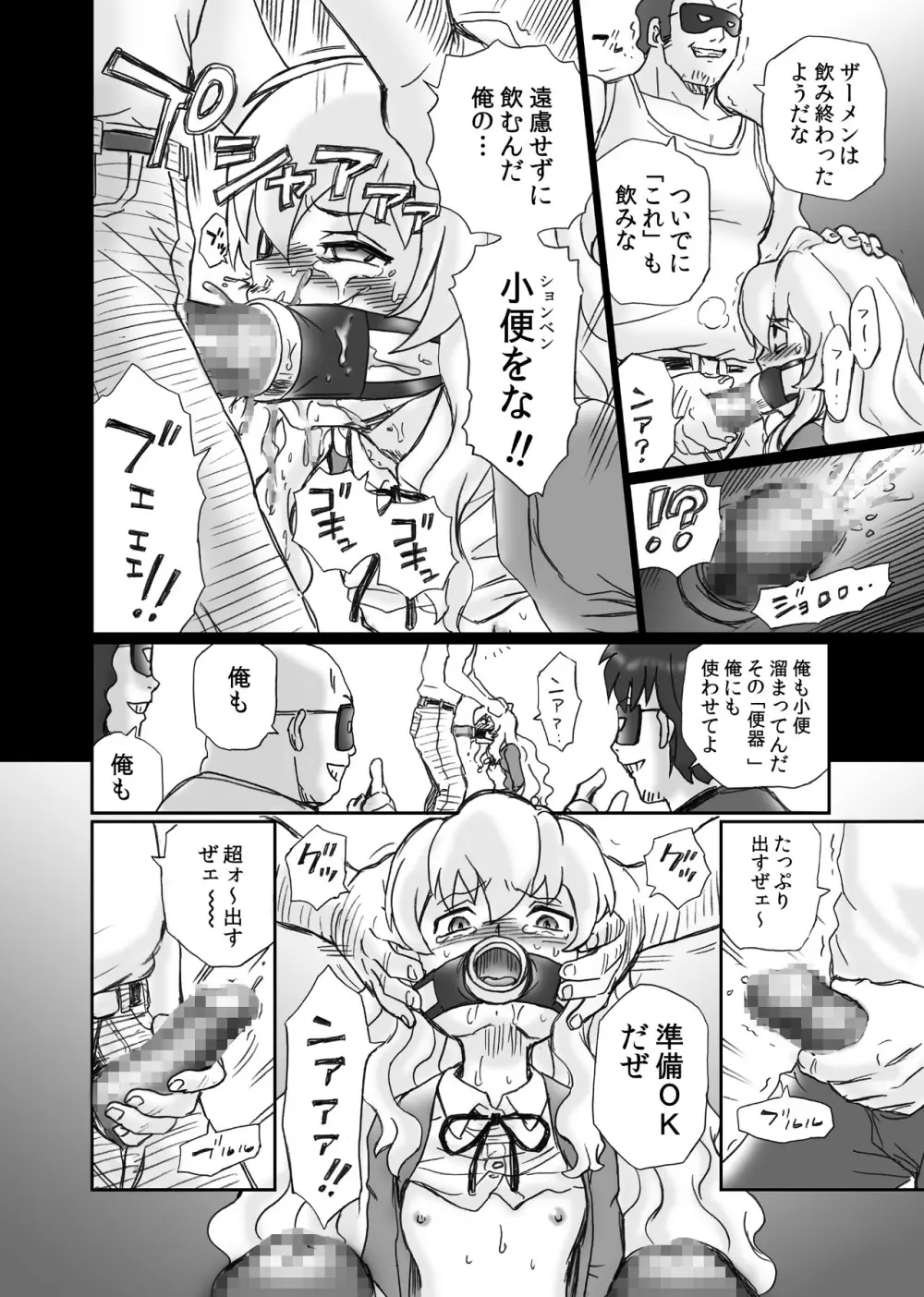 「と○ドラ!」アナル&スカトロ作品集 Page.27