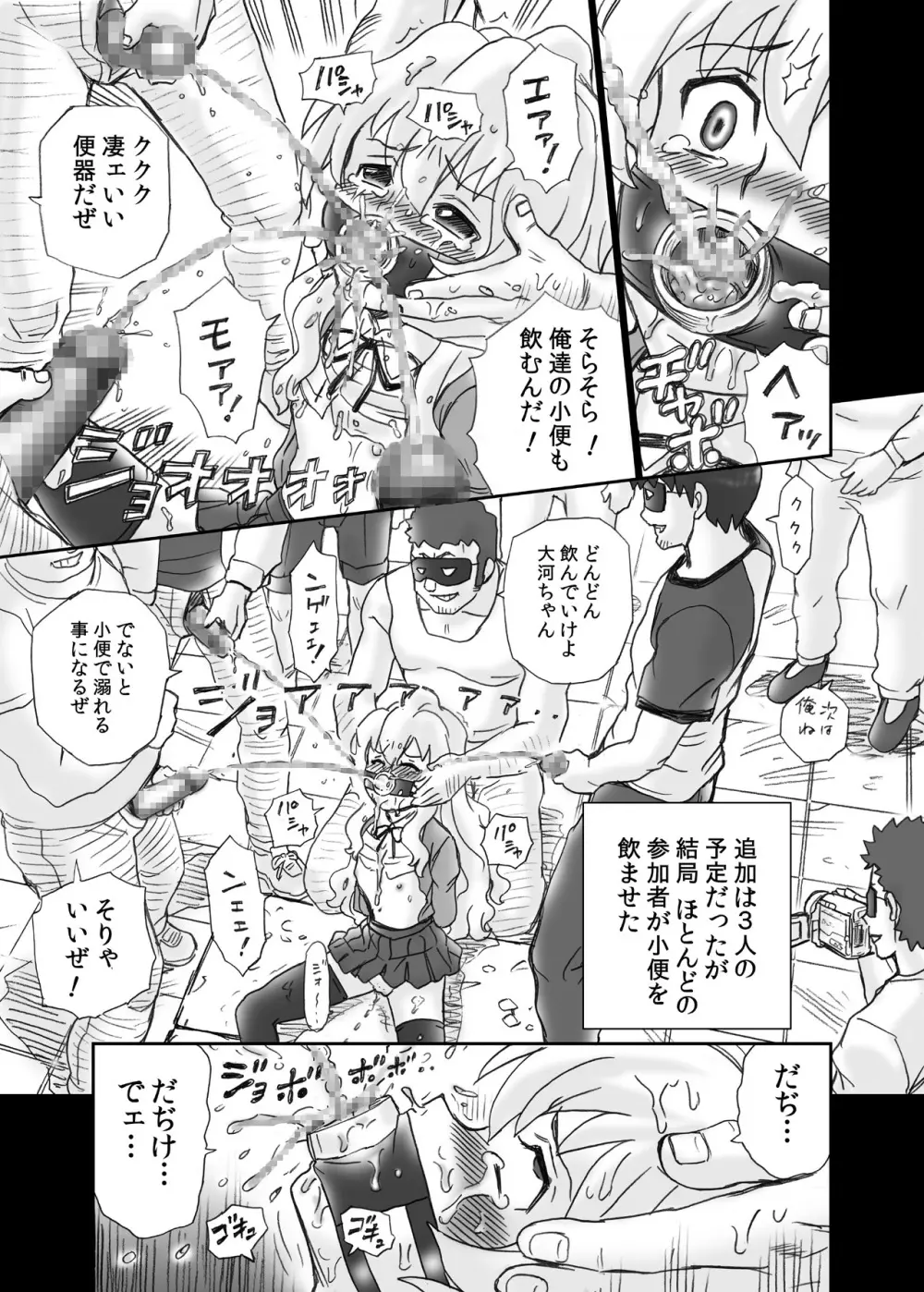 「と○ドラ!」アナル&スカトロ作品集 Page.28