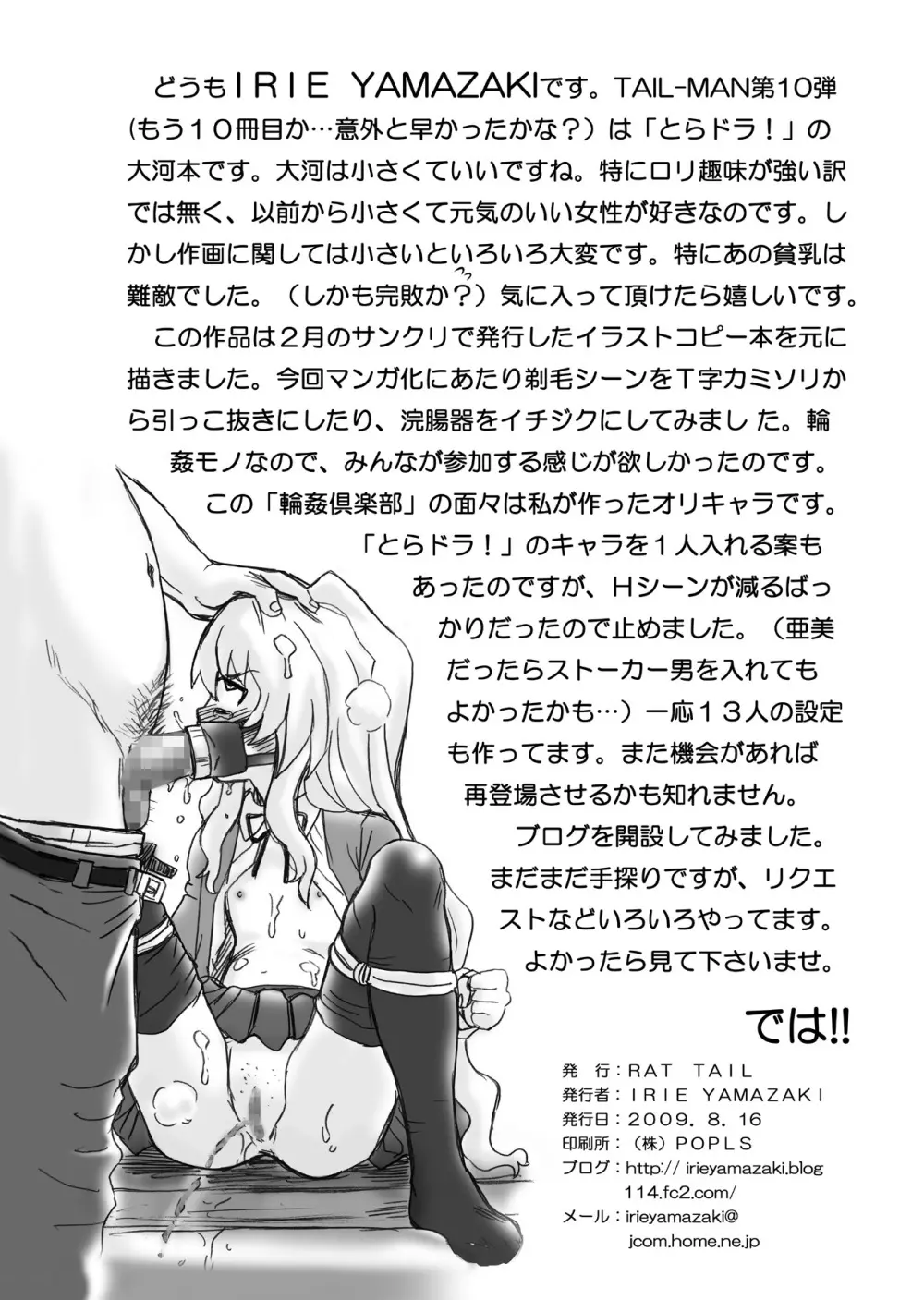 「と○ドラ!」アナル&スカトロ作品集 Page.33