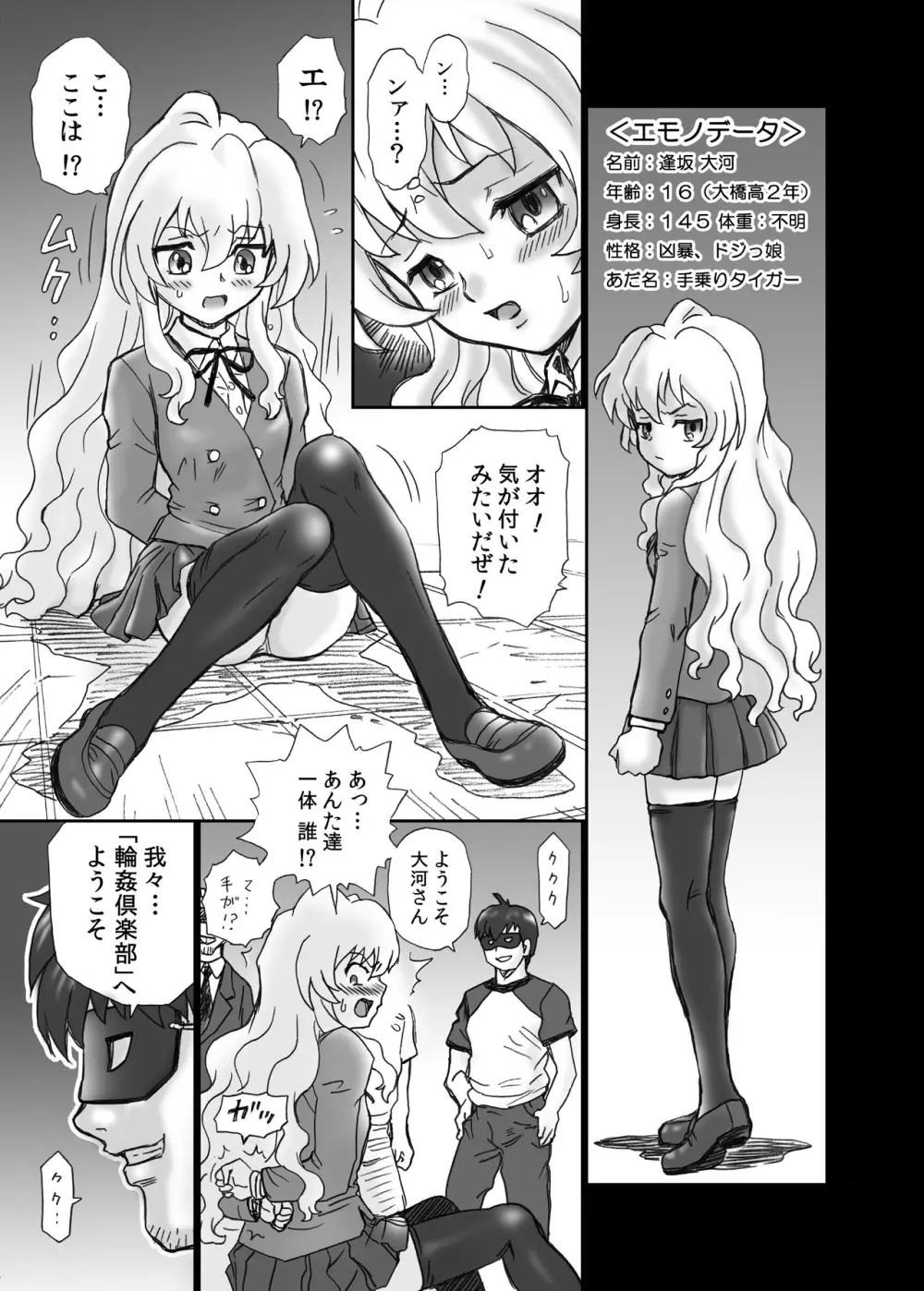 「と○ドラ!」アナル&スカトロ作品集 Page.4