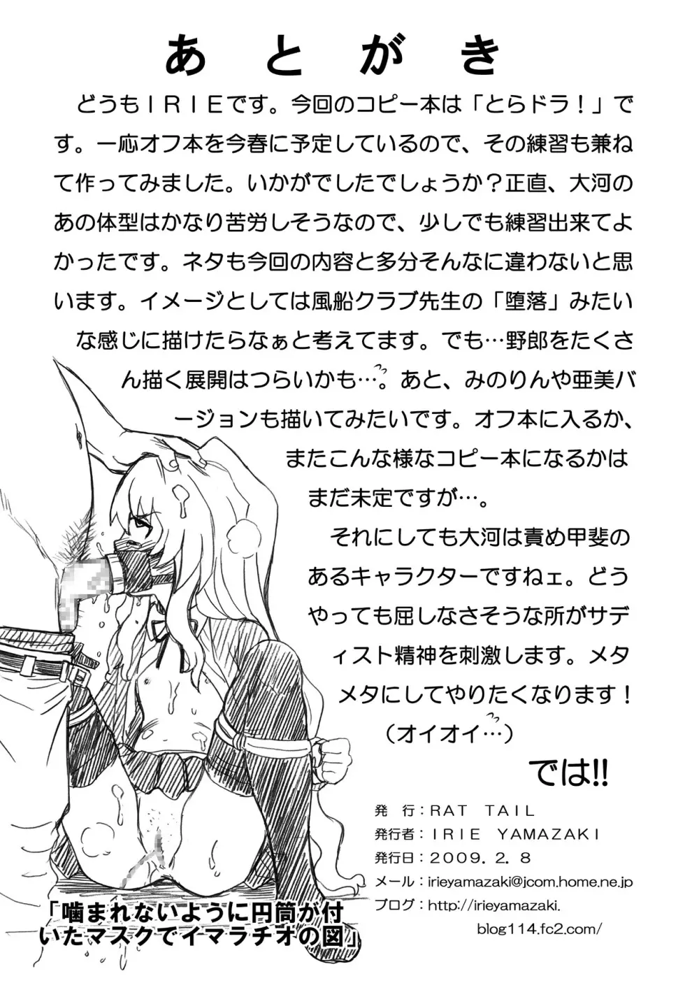 「と○ドラ!」アナル&スカトロ作品集 Page.43