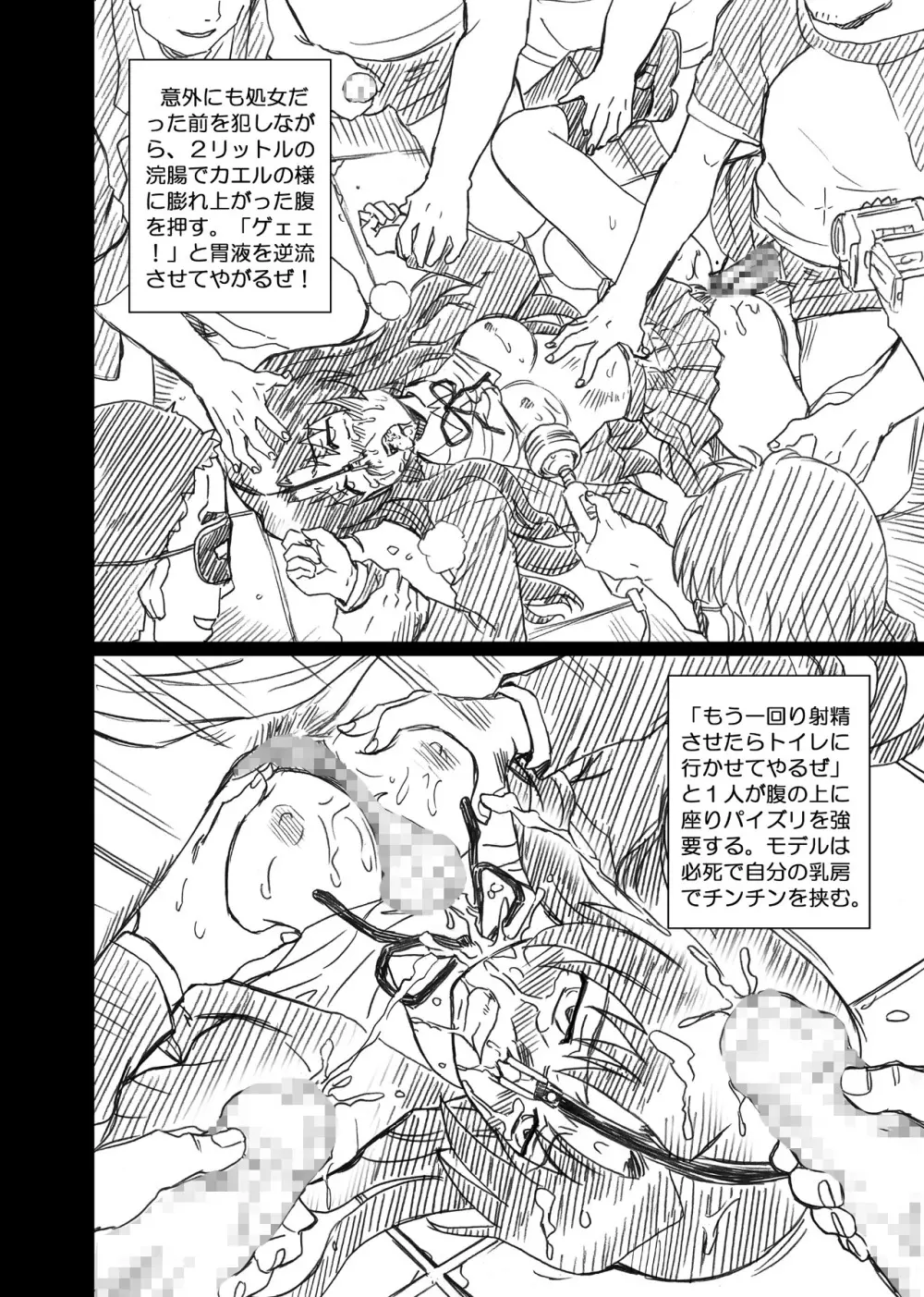 「と○ドラ!」アナル&スカトロ作品集 Page.50