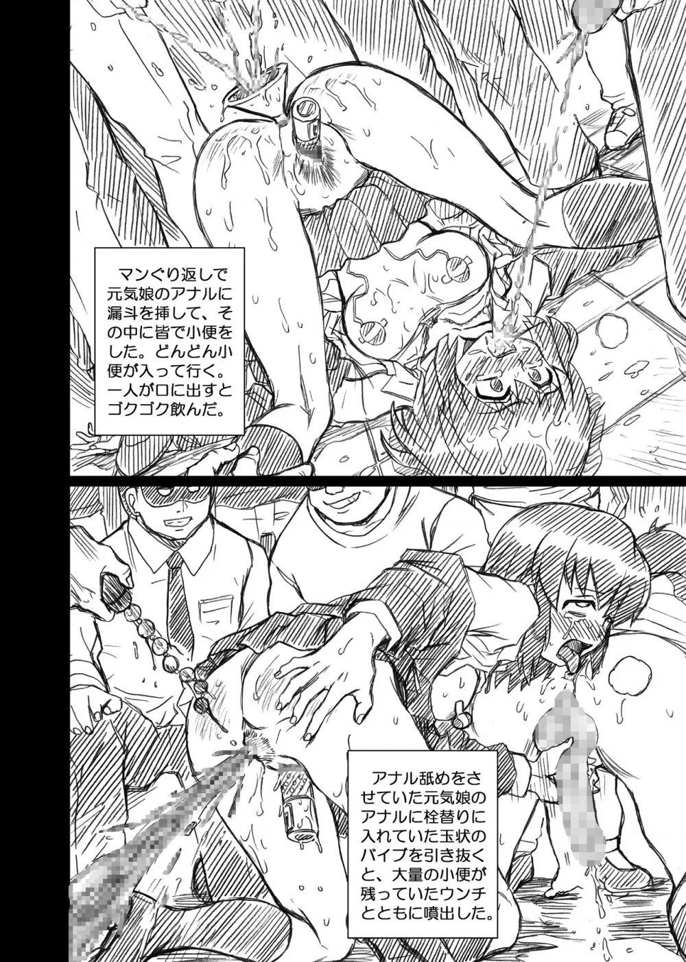 「と○ドラ!」アナル&スカトロ作品集 Page.62