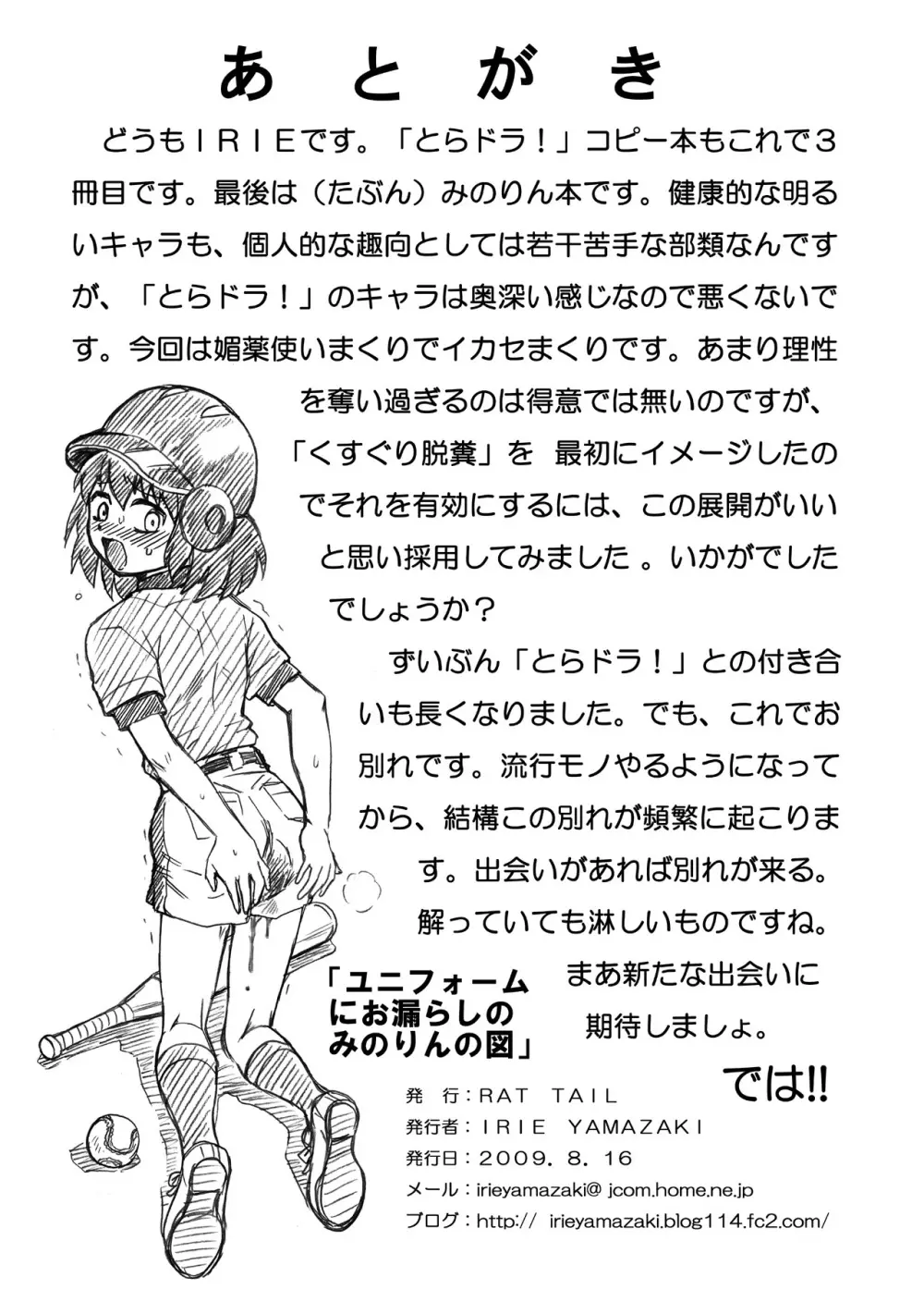 「と○ドラ!」アナル&スカトロ作品集 Page.63