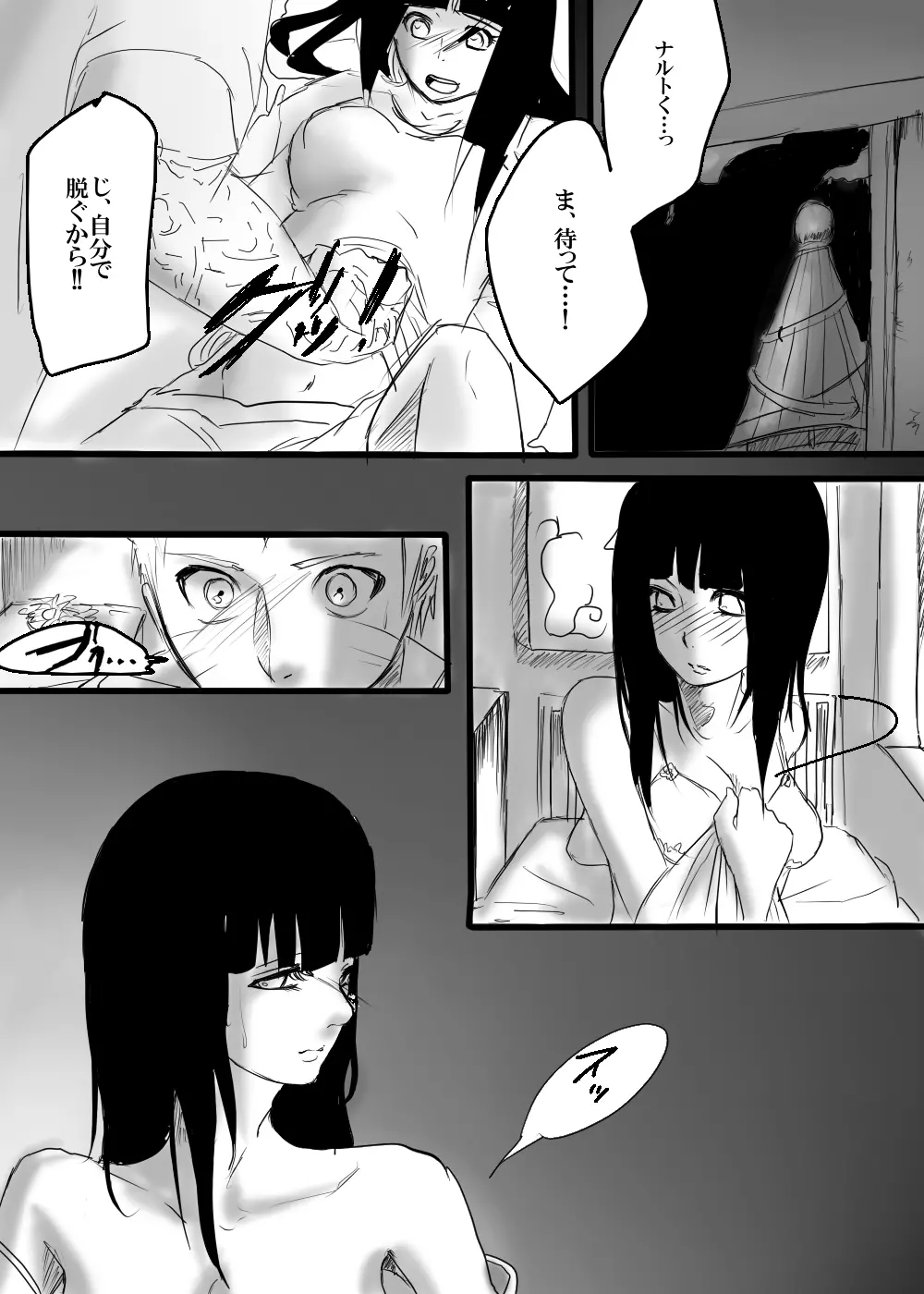 らくがき漫画～あいしかた～ Page.6