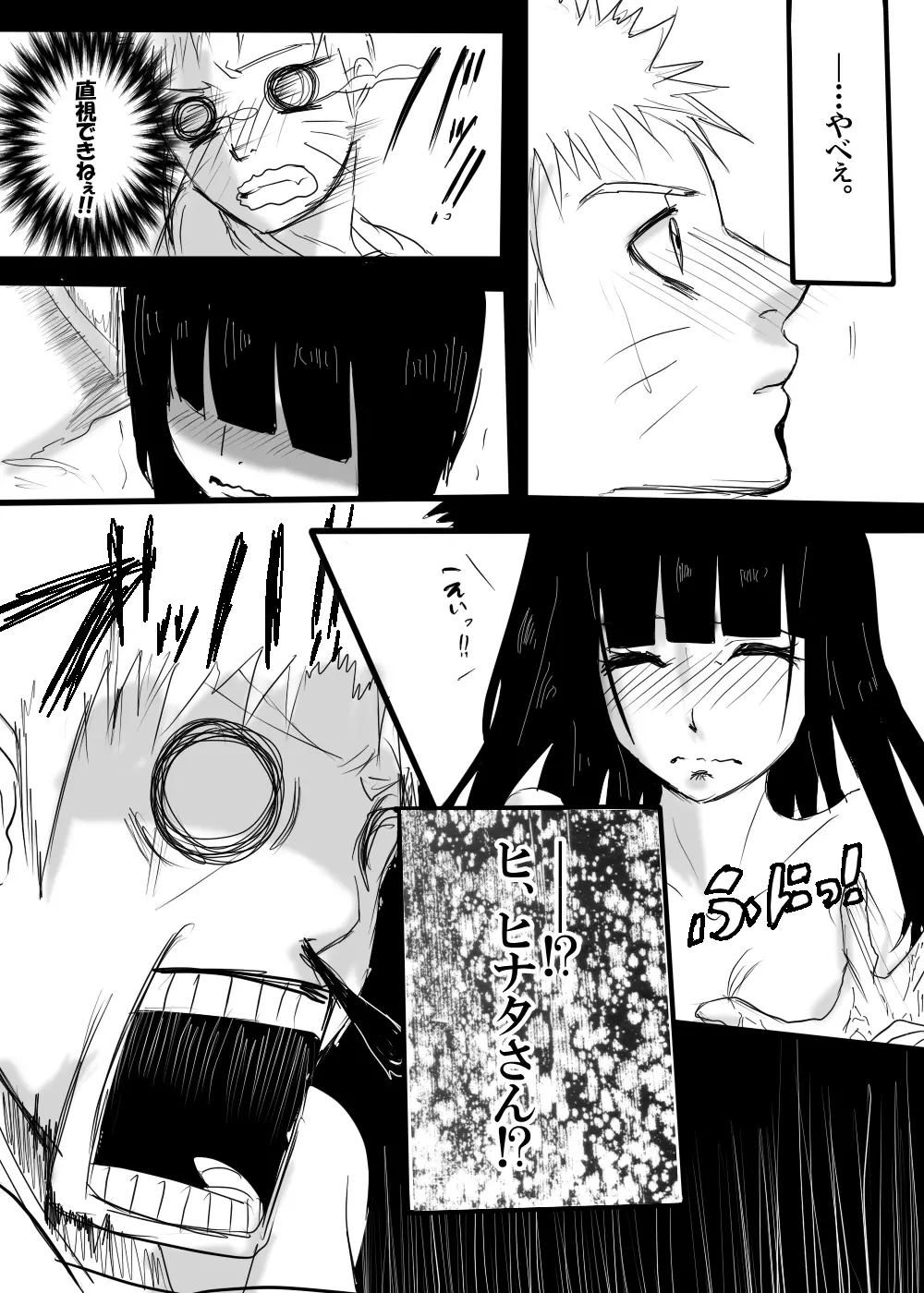 らくがき漫画～あいしかた～ Page.7