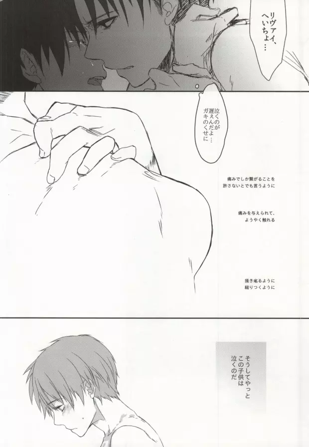 戯ル戯レ Page.18