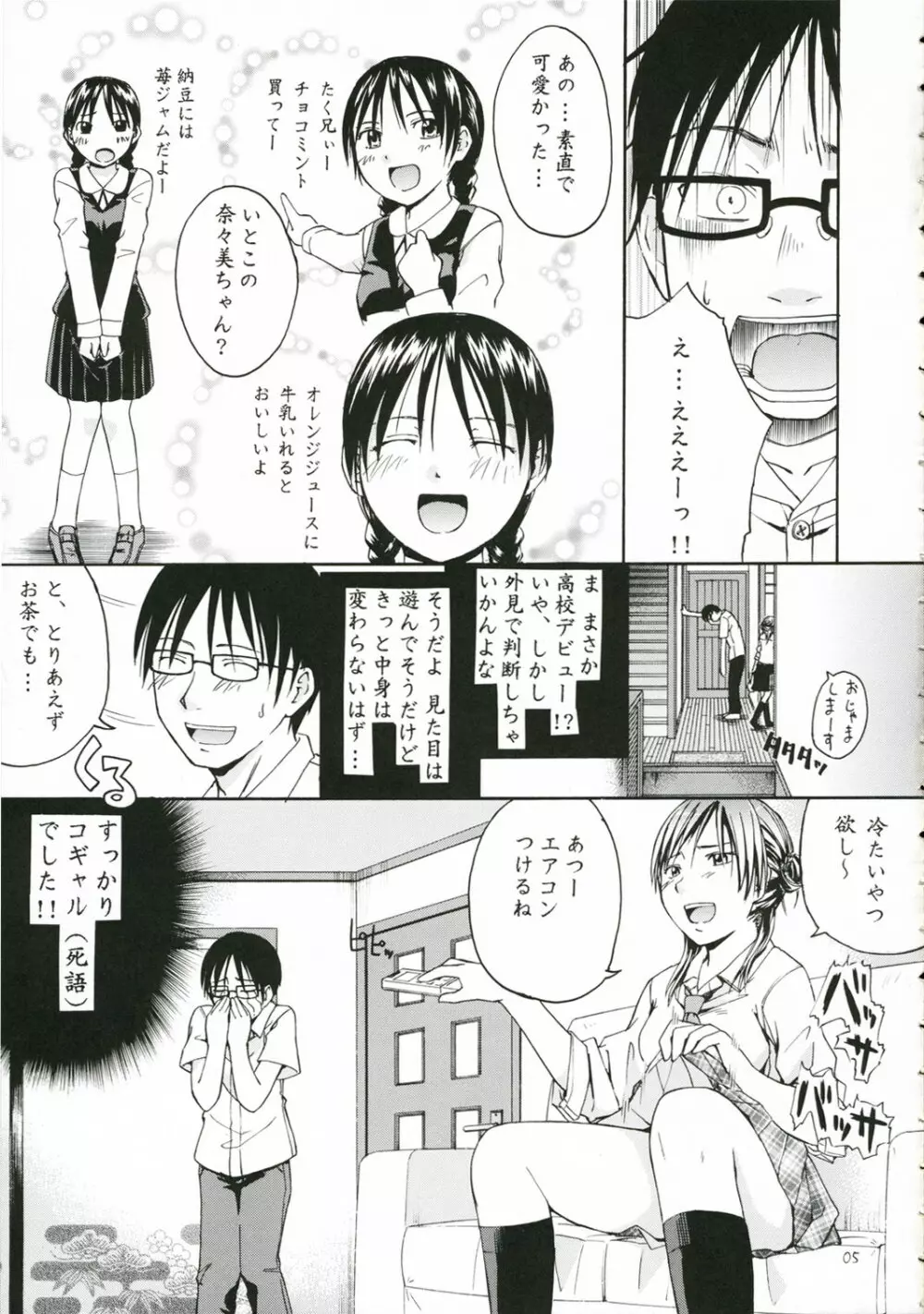 大人になろうよ Page.4