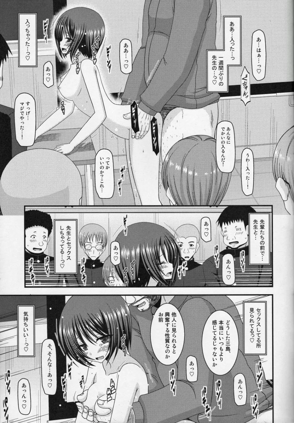 露出少女遊戯伍姦 Page.31