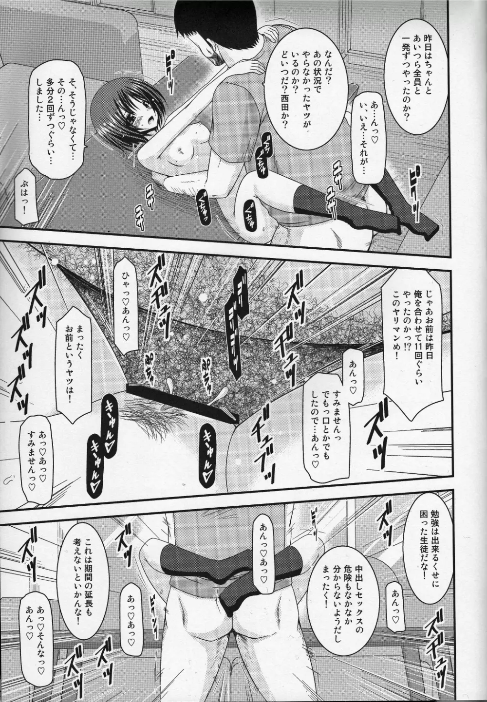 露出少女遊戯伍姦 Page.45