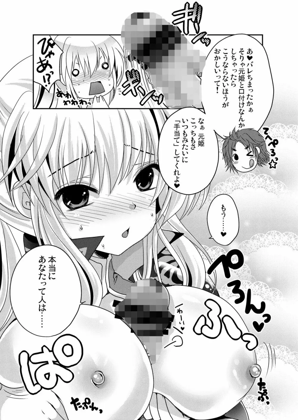 スキ スキ ダイスキ Page.7