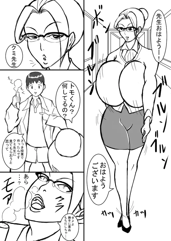 即興の爆乳教師 Page.2