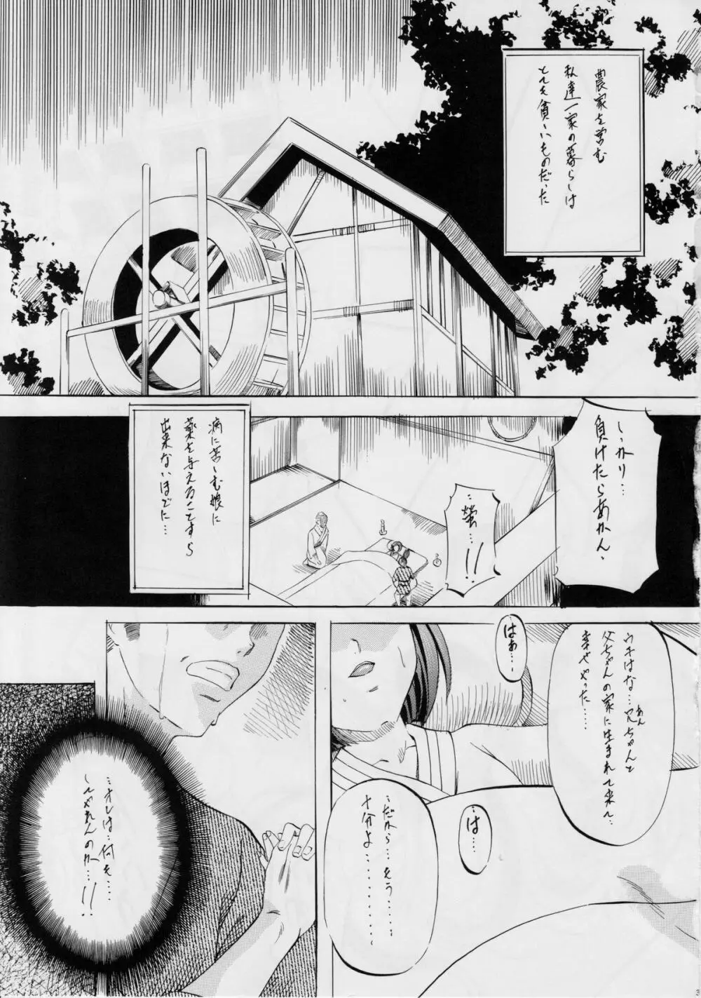 亜衣&麻衣D・S～淫魔の王～ Page.2