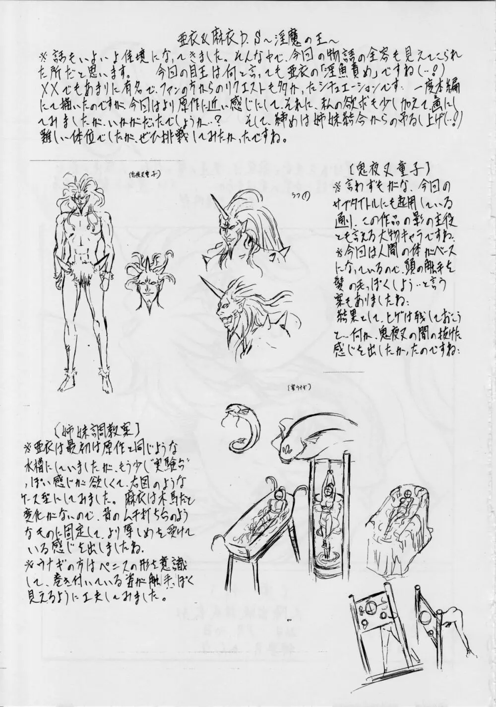 亜衣&麻衣D・S～淫魔の王～ Page.23