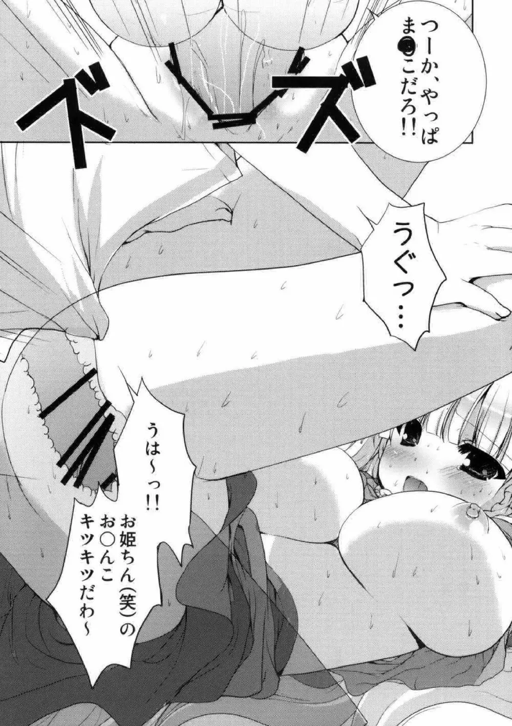 ラヴ・ミサイル Page.16