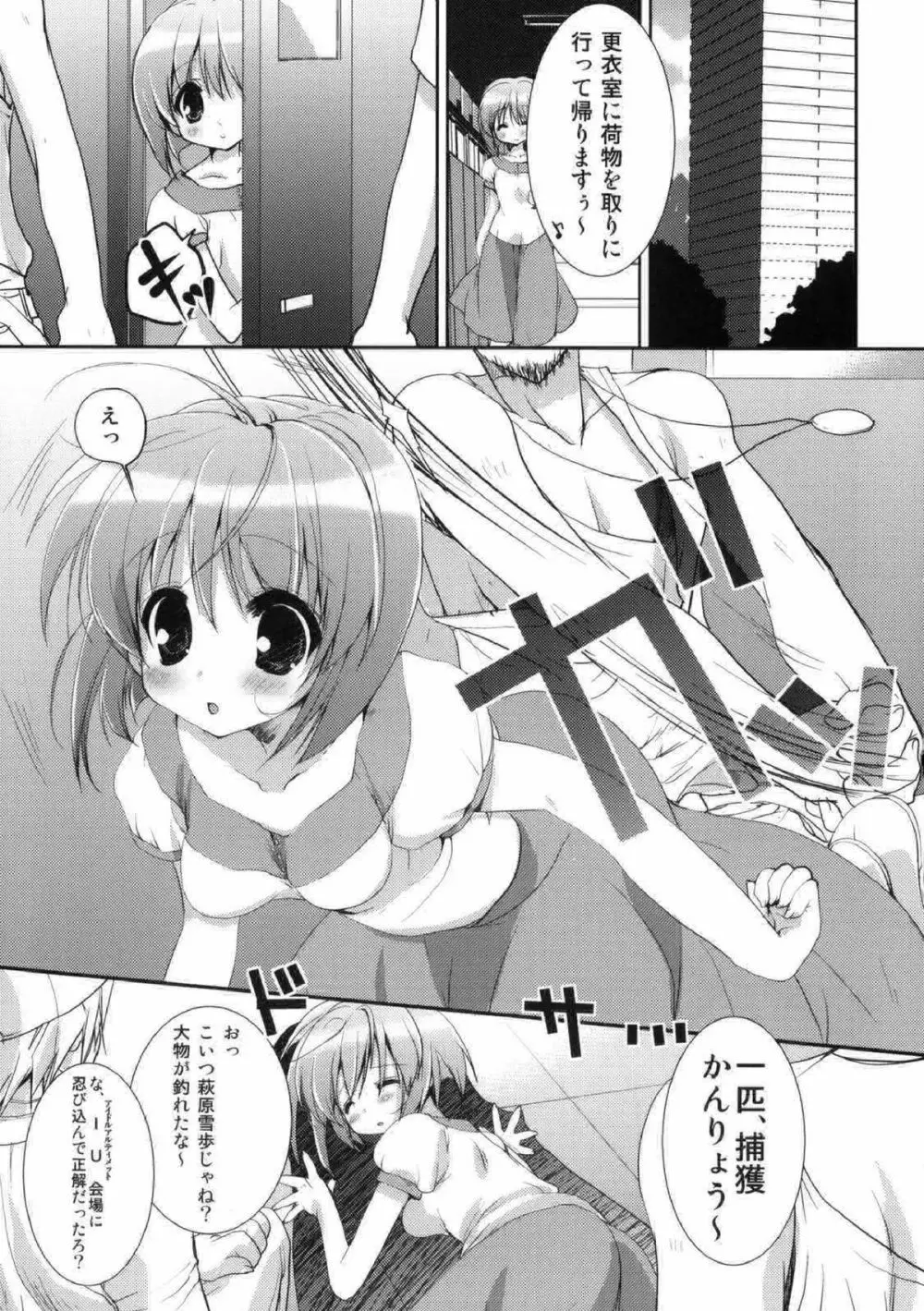 ラヴ・ミサイル Page.2