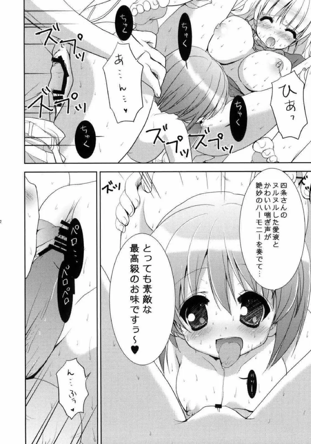 ラヴ・ミサイル Page.21