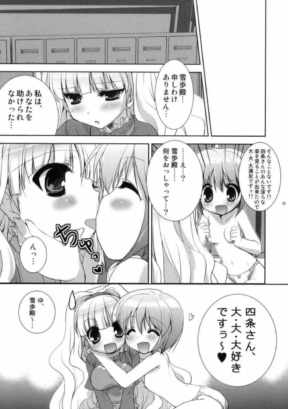 ラヴ・ミサイル Page.24