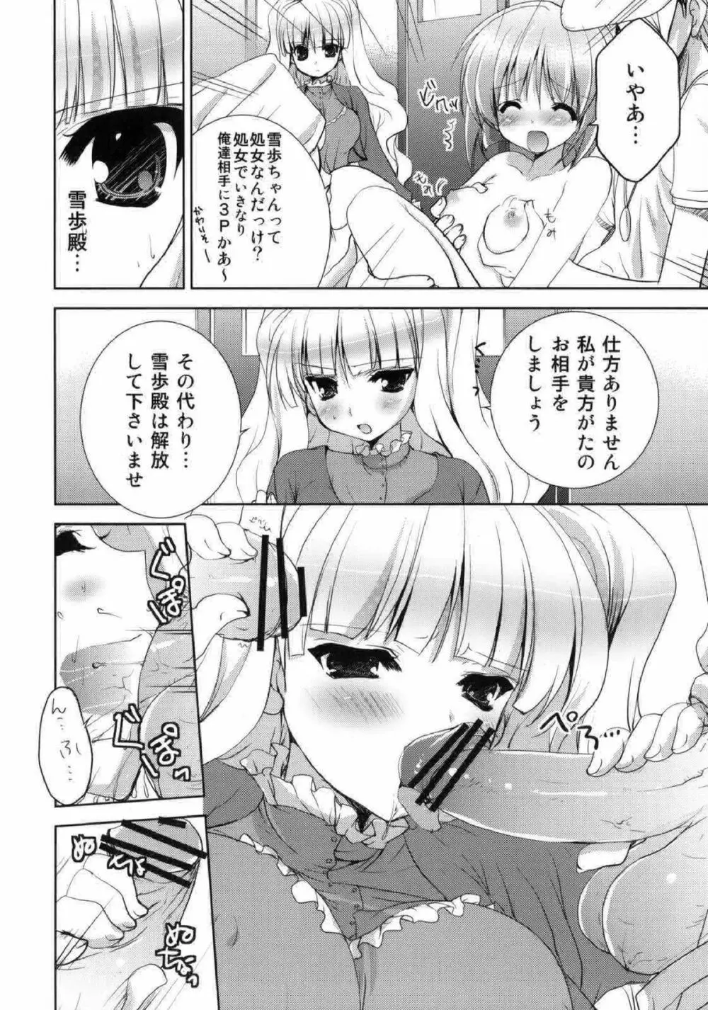 ラヴ・ミサイル Page.5