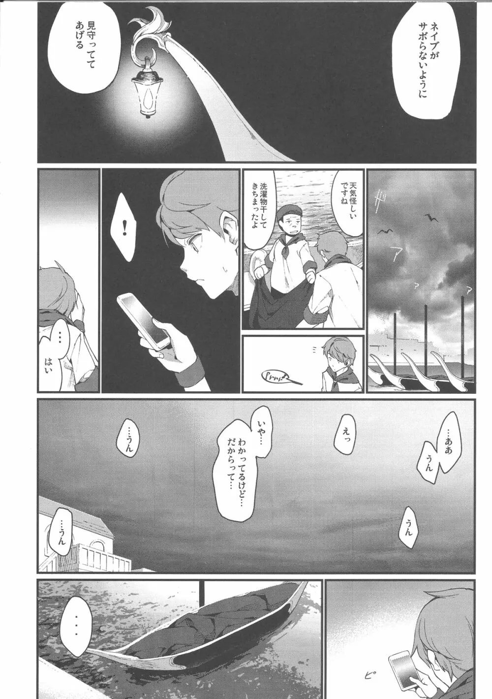 亜人少女譚 vol.5 Page.11