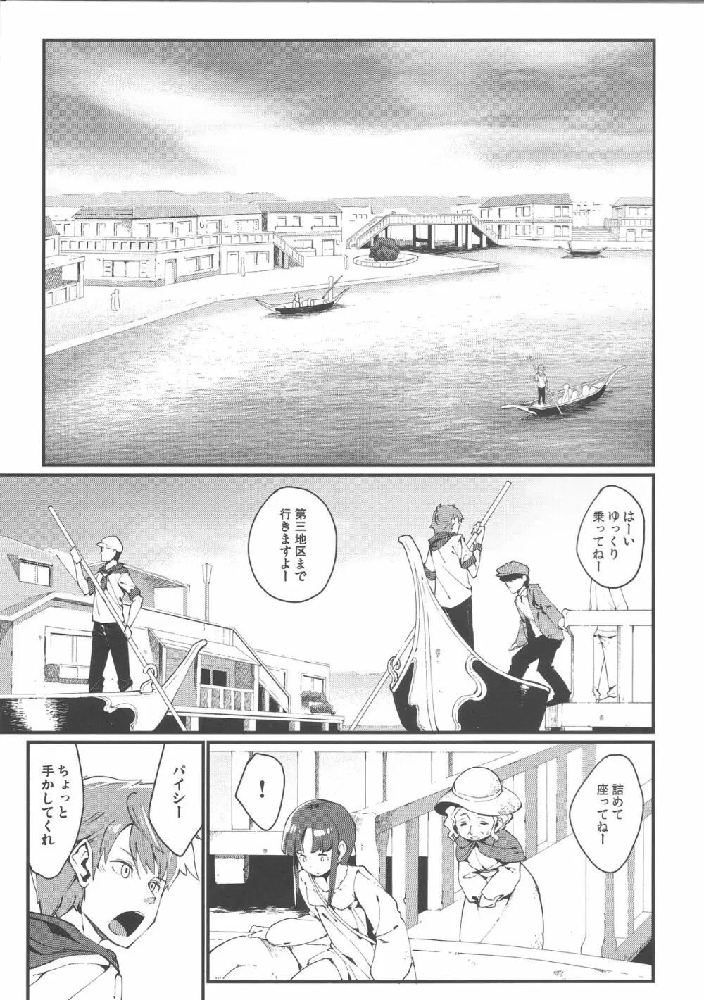 亜人少女譚 vol.5 Page.2