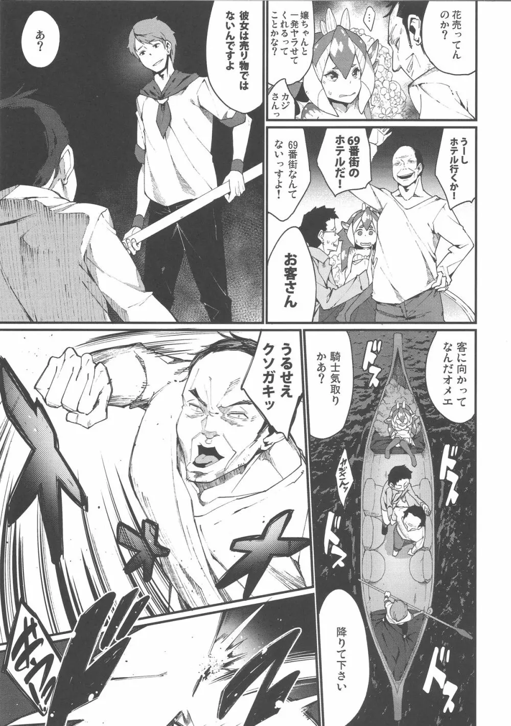 亜人少女譚 vol.5 Page.6