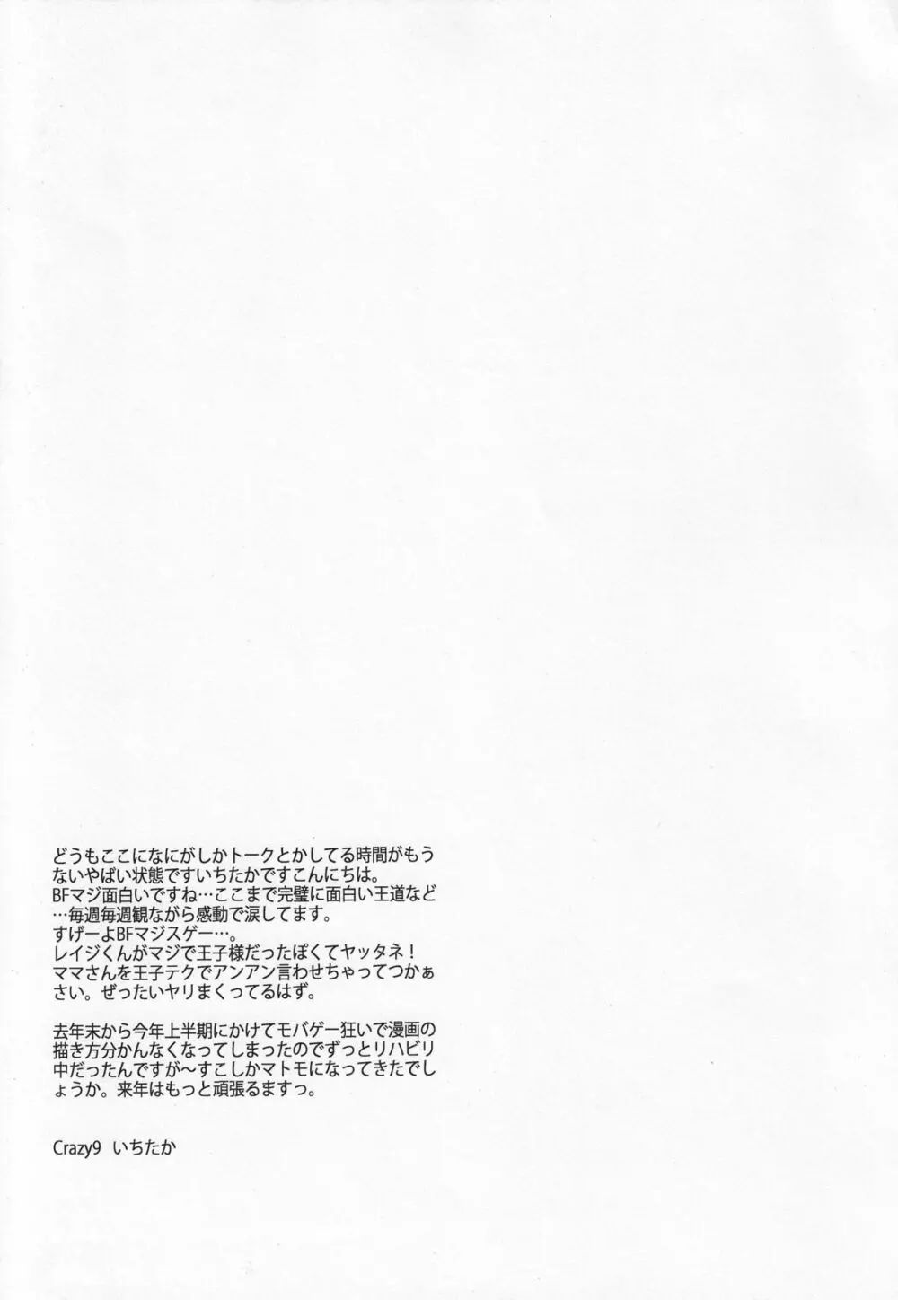 C9-09 リン子ママと秘密のお遊び Page.29