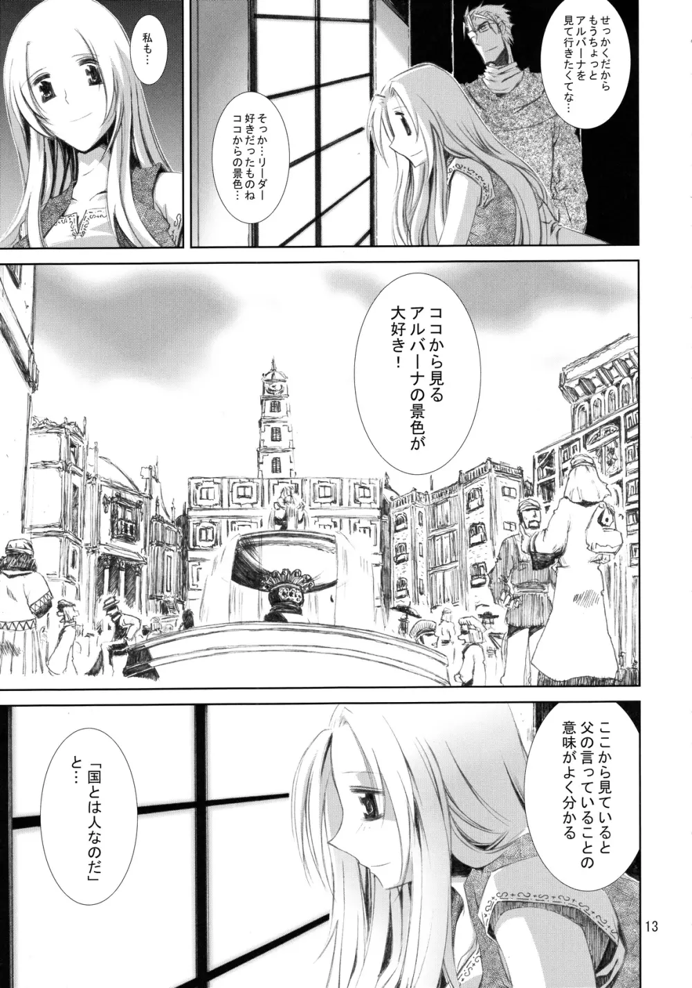 甘露22 Page.12