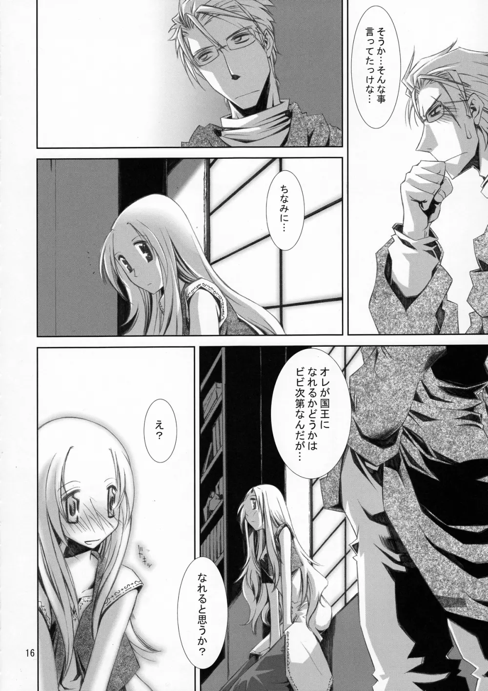 甘露22 Page.15