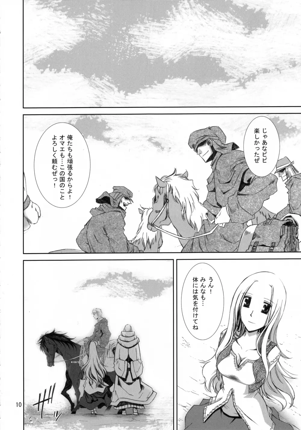 甘露22 Page.9