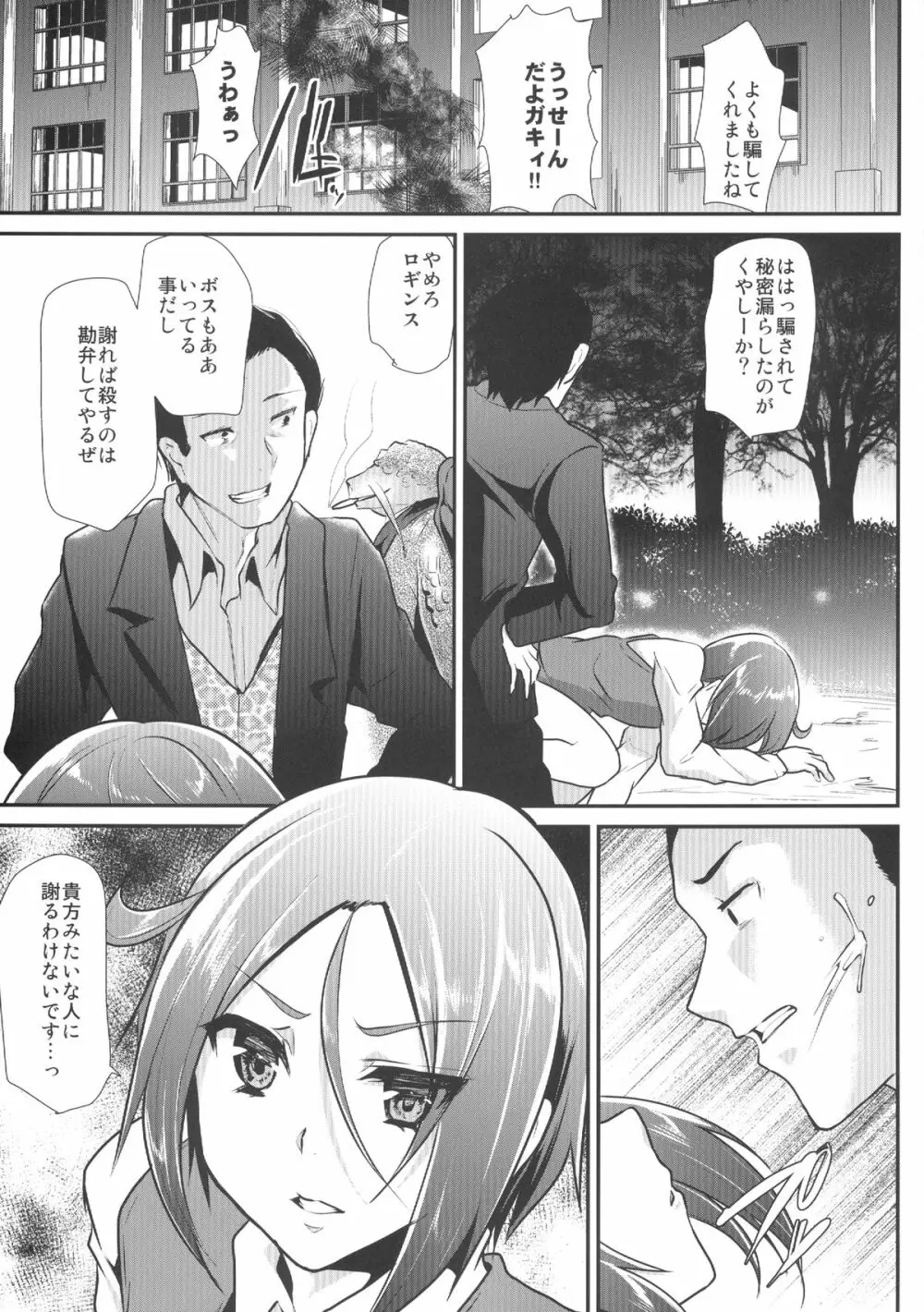 プライド弄り Page.5