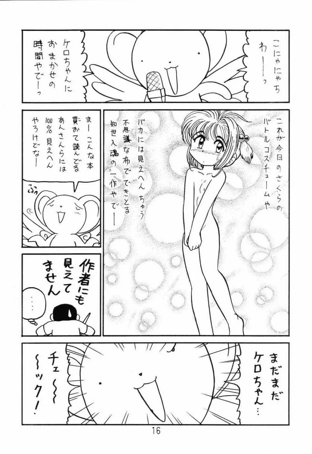 ○○キャプターさくら+ 増強改定版 Page.15