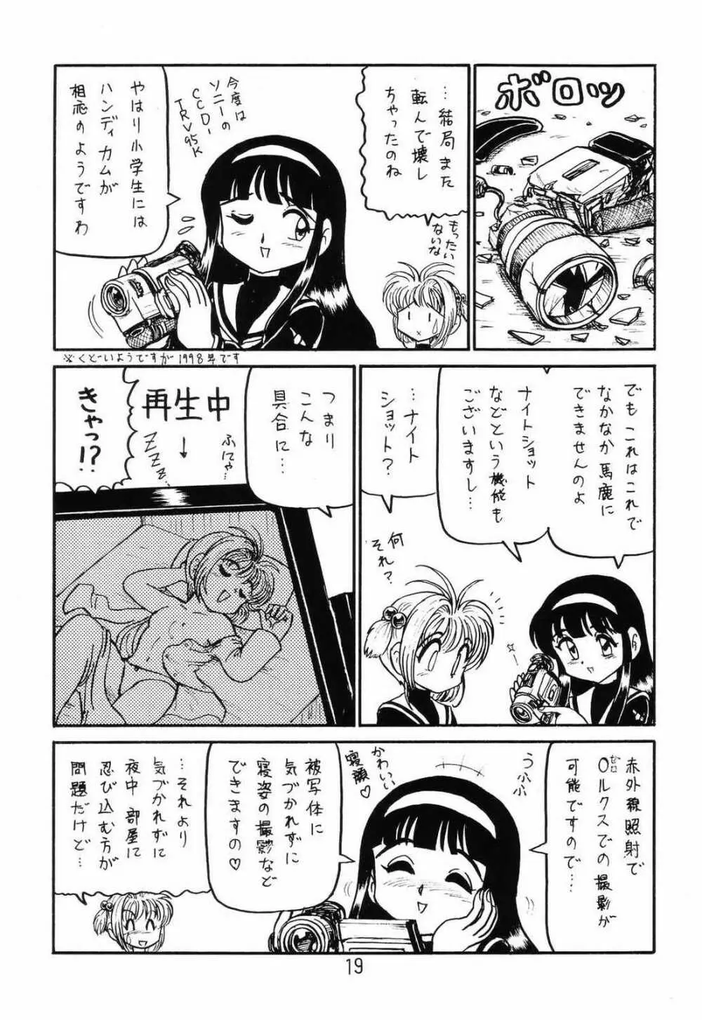 ○○キャプターさくら+ 増強改定版 Page.18